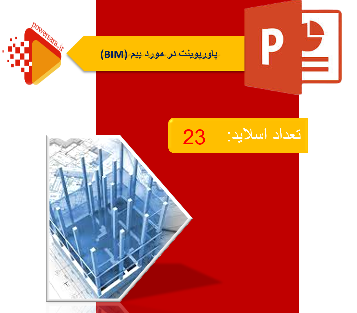 پاورپوینت در مورد بیم(BIM)